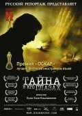 Тайна в его глазах (2009) Смотреть бесплатно