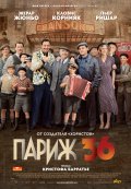 Париж! Париж! - Faubourg 36 (, 2008) Смотреть бесплатно