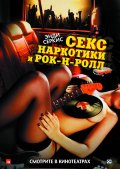 Фильм: Секс, наркотики и рок-н-ролл - Sex & Drugs & Rock & Roll