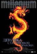 Девушка с татуировкой дракона (2009) Смотреть бесплатно