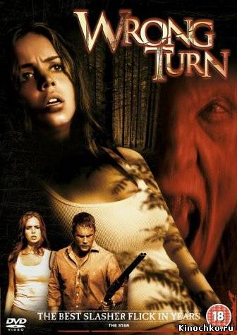 Фильм: Wrong Turn 4: Escape - Поворот не туда 4 побег