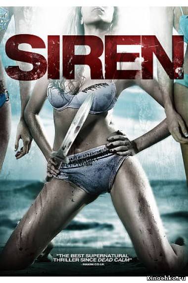 Сирена - Siren (, 2010) Смотреть бесплатно