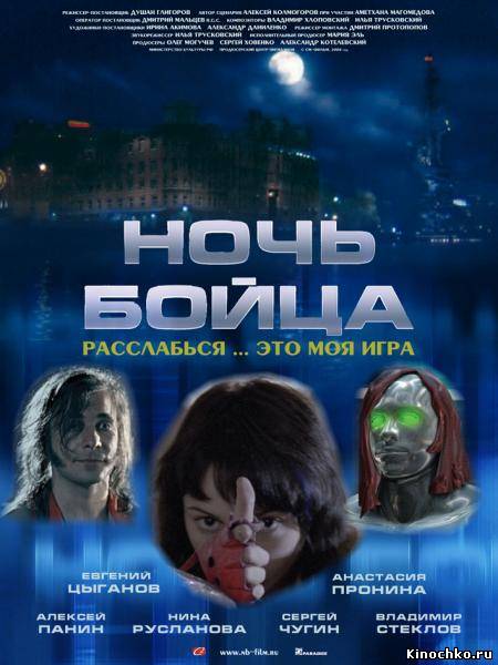 Ночь бойца - Night fighter (2009, ) Смотреть бесплатно