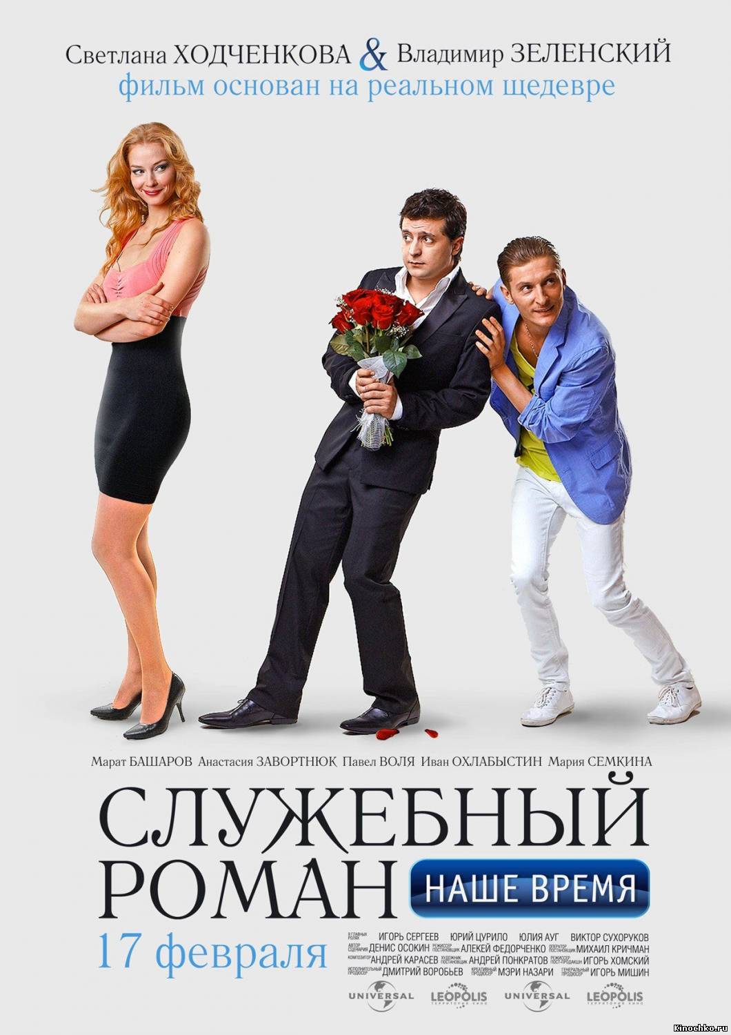 Служебный роман Наше время (2011, ) Смотреть бесплатно