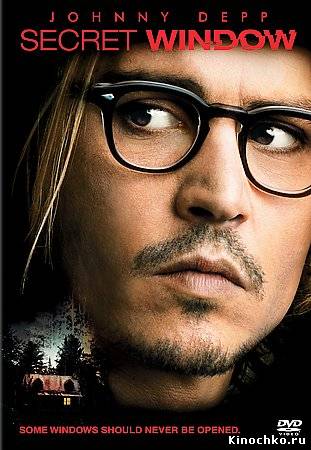 Фильм: Тайное окно - Secret Window