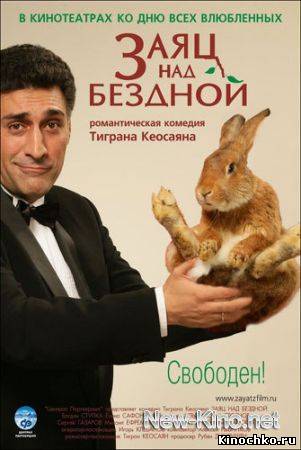 Заяц над бездной (2006, ) Смотреть бесплатно