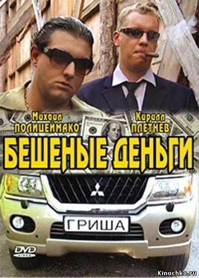 Бешеные деньги - Mad Money (2006) Смотреть бесплатно