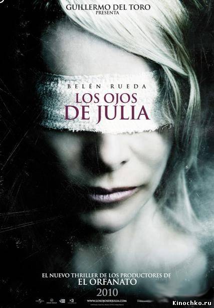 Фильм: Прозрение Джулии - Los ojos de Julia