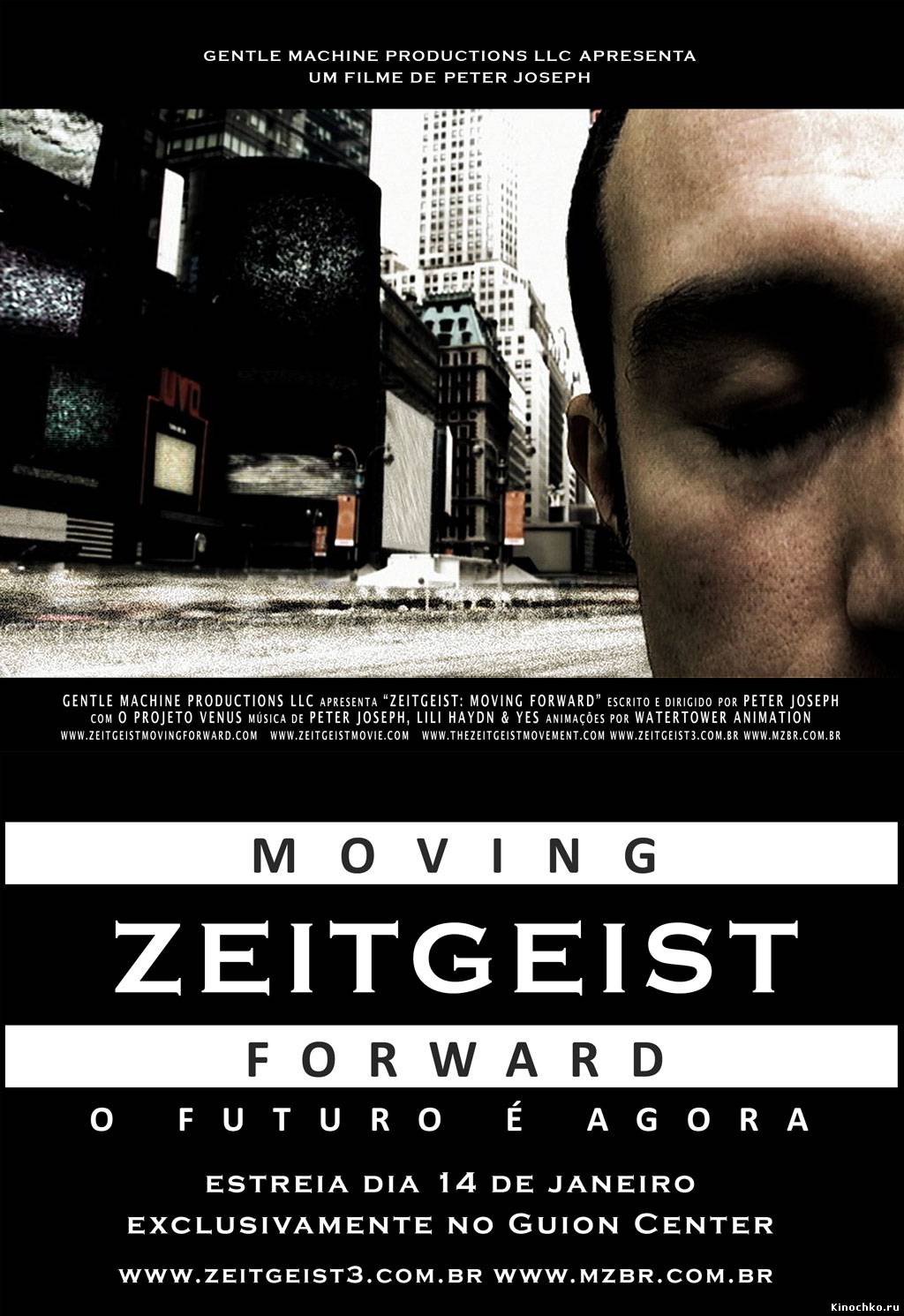 Фильм: Дух времени 3 Следующий шаг - Zeitgeist: Moving Forward