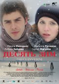 Десять зим - Dieci Inverni (2009, ) Смотреть бесплатно