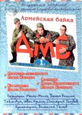 ДМБ (2000, ) Смотреть бесплатно