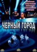 Чёрный город (2010, ) Смотреть бесплатно