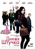 Дикая штучка (2010) Смотреть бесплатно