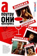 А поутру они проснулись (2003, ) Смотреть бесплатно