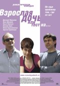 Взрослая дочь (2010, ) Смотреть бесплатно