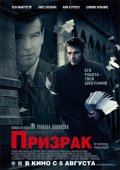 Призрак (2009) Смотреть бесплатно