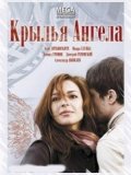 Фильм: Крылья ангела