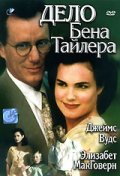 Дело Бена Тайлера - summer of Ben Tyler (, 1996) Смотреть бесплатно