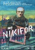 Мой Никифор - Mój Nikifor (, 2004) Смотреть бесплатно