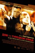 Дом на Турецкой улице (2002) Смотреть бесплатно