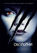 Оборотни (2005) Смотреть бесплатно