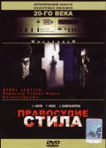 Правосудие Стила - Steele Justice (, 1987) Смотреть бесплатно