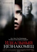 Идеальный незнакомец (2007) Смотреть бесплатно