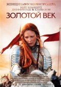 Золотой век (2007) Смотреть бесплатно