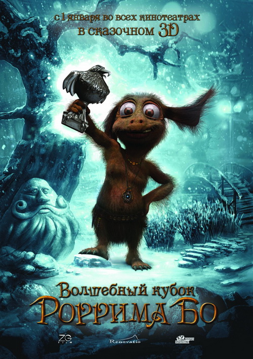 Волшебный Кубок. Роррима Бо (2012) Смотреть бесплатно