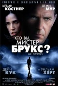 Кто Вы, Мистер Брукс (2007) Смотреть бесплатно