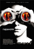 Паранойя - Disturbia (, 2007) Смотреть бесплатно