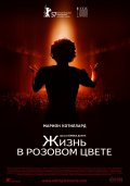 Жизнь в розовом цвете - La mome (, 2007) Смотреть бесплатно