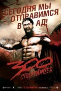 Фильм: 300 спартанцев - 300