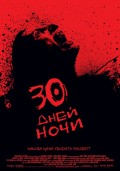 30 дней ночи - 30 Days of Night (, 2007) Смотреть бесплатно