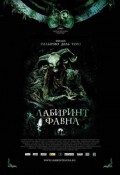 Фильм: Лабиринт Фавна