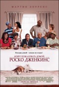 Добро пожаловать домой, Роско Дженкинс (, 2008) Смотреть бесплатно