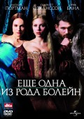 Фильм: Еще одна из рода Болейн - The Other Boleyn Girl