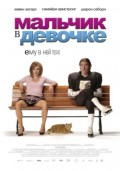 Мальчик в девочке (2006) Смотреть бесплатно