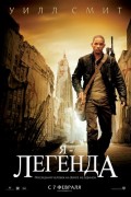 Я  легенда (2007) Смотреть бесплатно