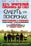 Смерть на Похоронах (2007) Смотреть бесплатно