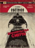 Доказательство смерти (2007) Смотреть бесплатно