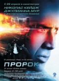 Фильм: Пророк - Next