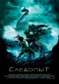 Следопыт (2007) Смотреть бесплатно