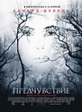 Предчувствие (2007) Смотреть бесплатно