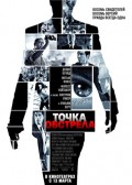 Точка обстрела (2008) Смотреть бесплатно