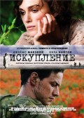 Искупление (2007) Смотреть бесплатно