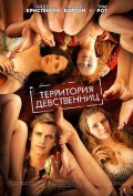 Территория девственниц (2007) Смотреть бесплатно