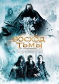 Фильм: Восход тьмы - The Dark Is Rising