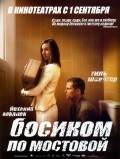 Босиком по мостовой - Barfuss (, 2005) Смотреть бесплатно