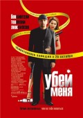 Убей Меня (2007) Смотреть бесплатно